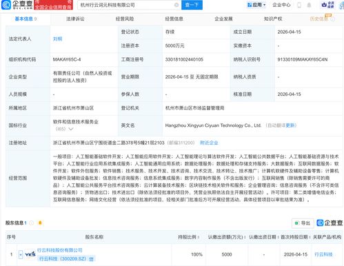 行云科技成立词元科技公司 加码AI底层创新，抢占人工智能理论与算法制高点