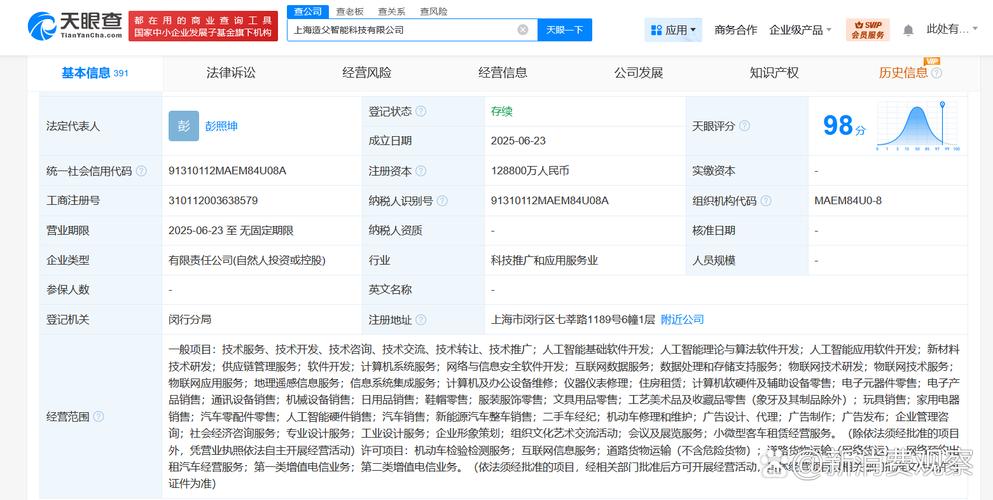 88亿人民币,经营范围含人工智能基础软件开发,人工